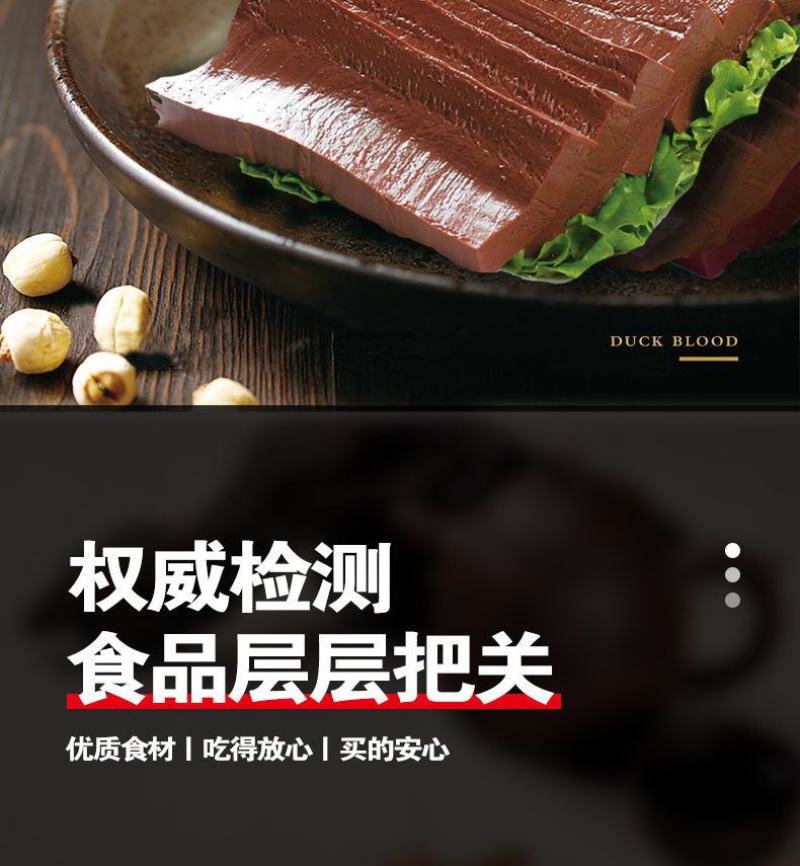 【纯正鸭血】鸭血新鲜火锅鸭血粉丝汤饭店鸭血浆鸭火锅毛血旺