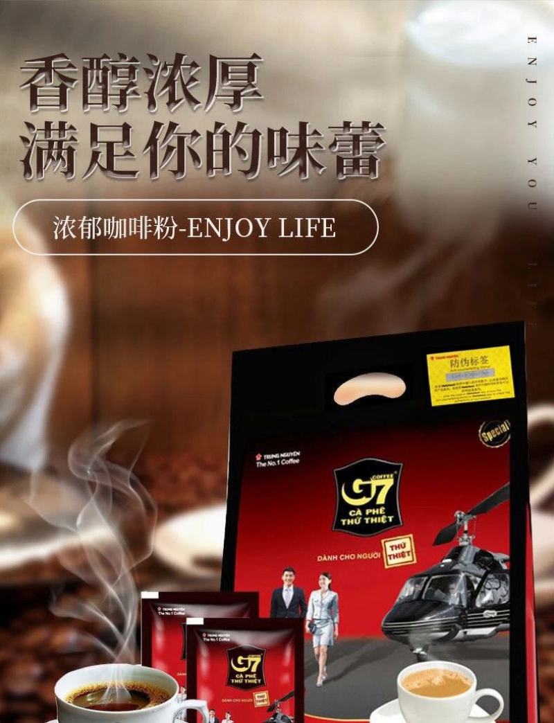 越南G7咖啡三合一800克16g*50包原装进口中原特