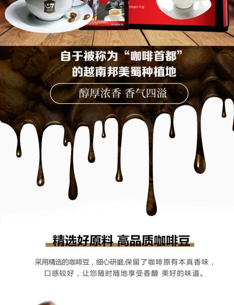 越南G7咖啡三合一800克16g*50包原装进口中原特