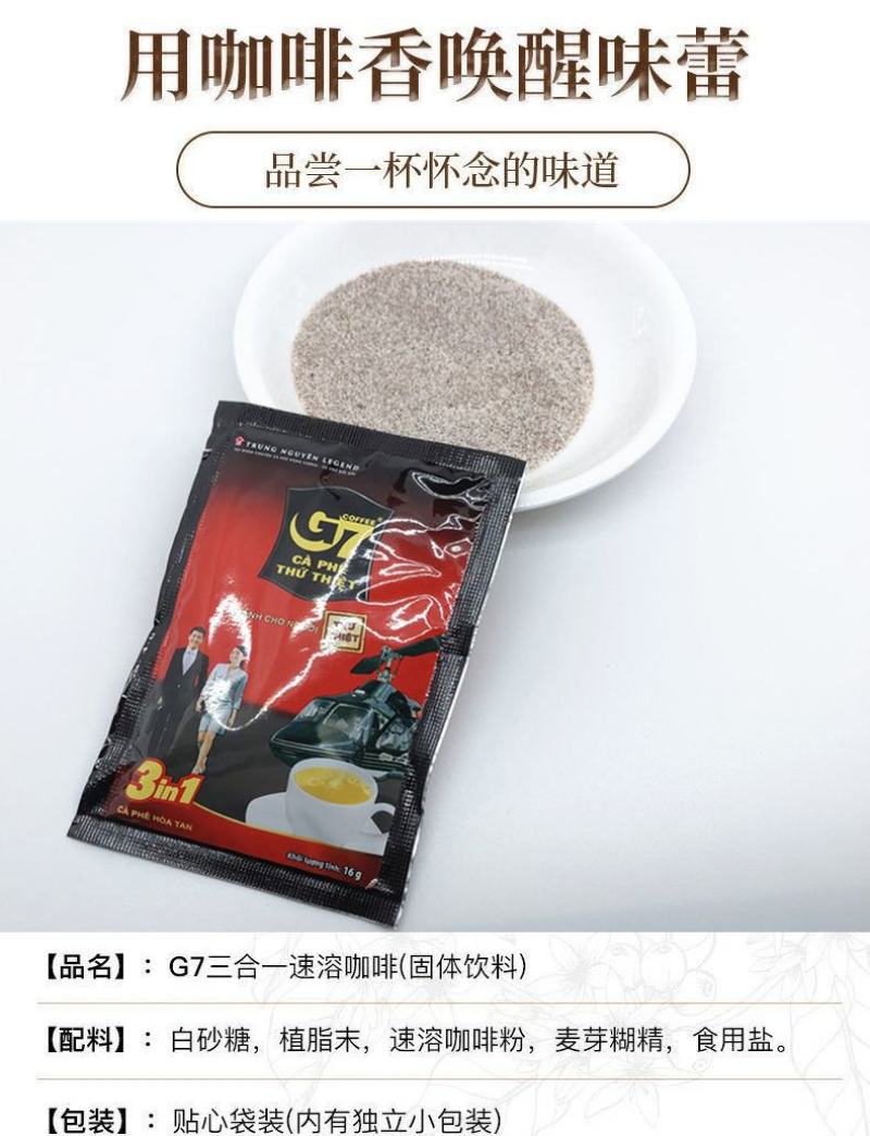 越南G7咖啡三合一800克16g*50包原装进口中原特
