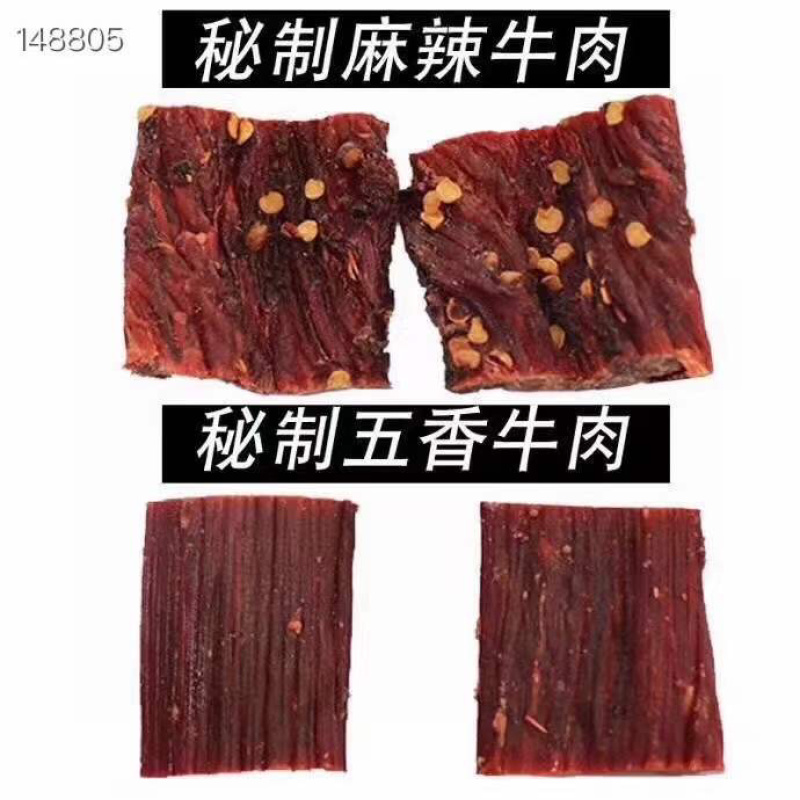 牛肉干/手撕牛肉干/味道好极牛肉干
