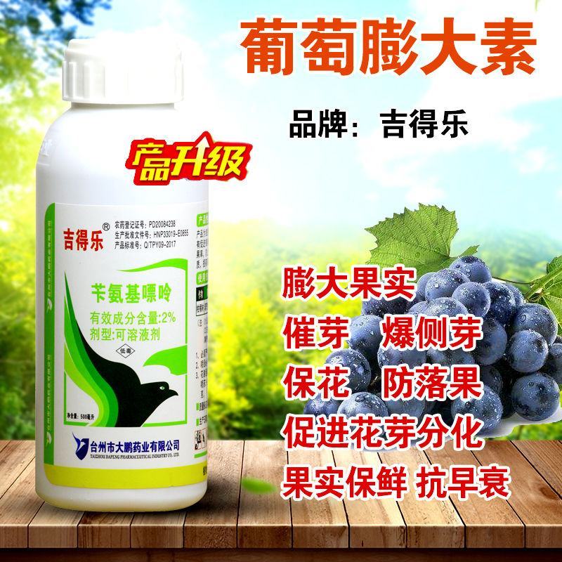 水果果树专用膨大素膨大剂叶面肥催芽剂防落素保花保果药授粉