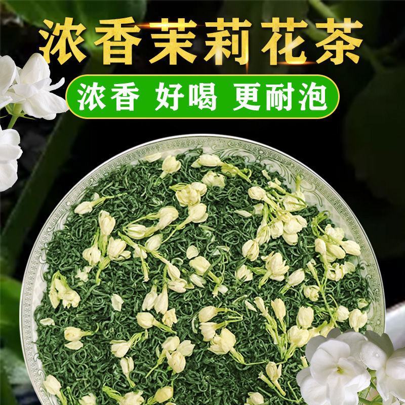 茉莉花茶茉莉花茶新茶茉莉花茶茶叶浓香型花茶茉