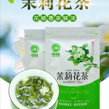 花茶叶茉莉花茶特级浓香型茉莉花花茶横县新茶袋装散