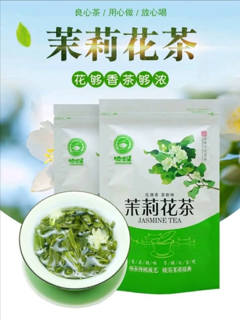 花茶叶茉莉花茶特级浓香型茉莉花花茶横县新茶袋装散