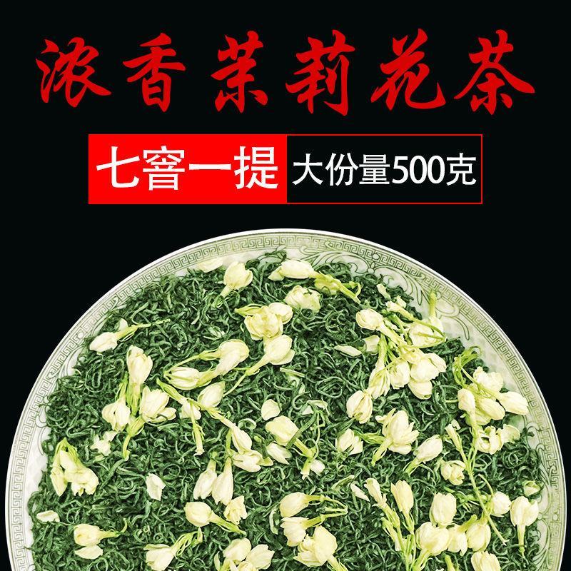 花茶叶茉莉花茶特级浓香型茉莉花花茶横县新茶袋装散