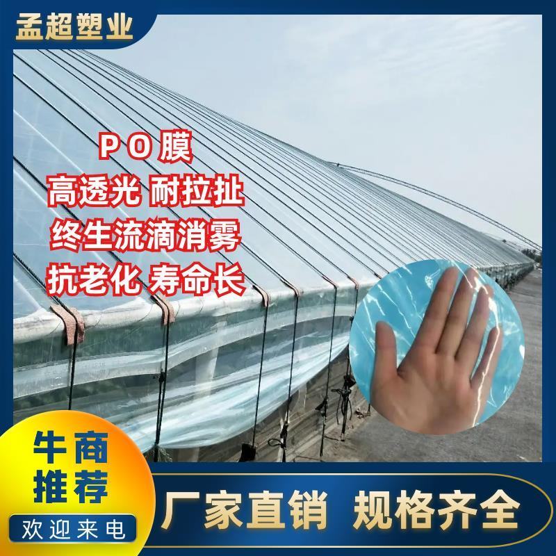 精品5+1水晶PO膜暖棚专用(寿光当地热销膜)