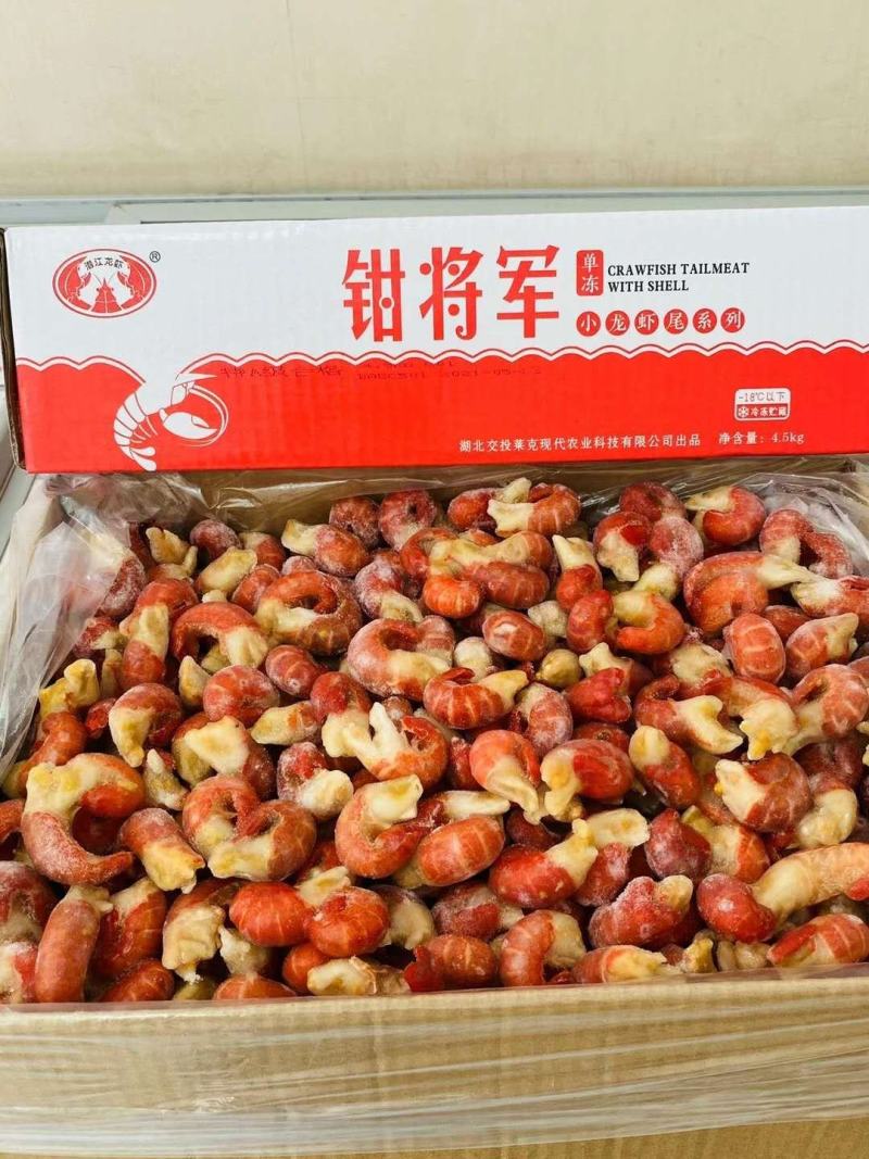 虾尾
