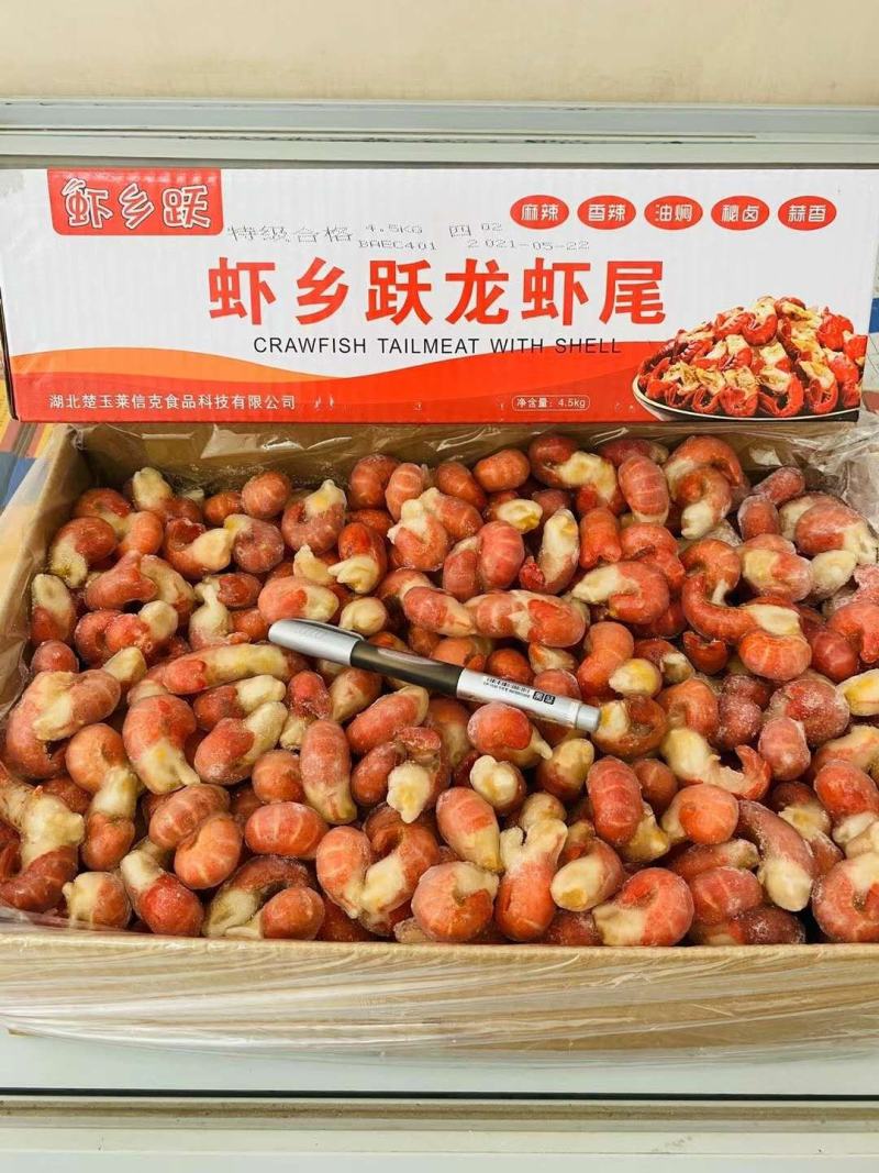 虾尾