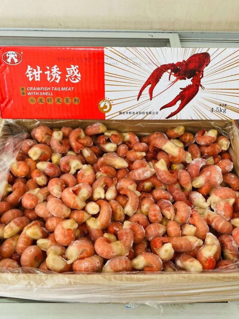 虾尾
