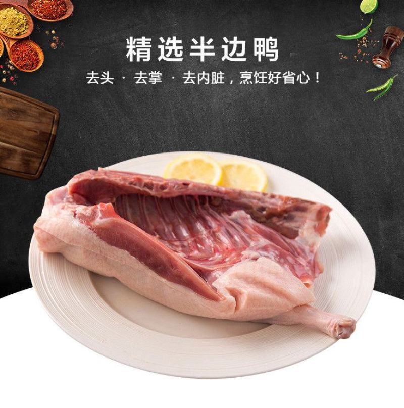 【六和半片鸭】六和半边鸭19斤新鲜半片鸭鸭子包邮