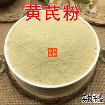 云南中药材黄芪农家无硫黄芪粉500g包邮