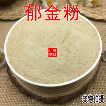 云南中药材郁金粉正品无硫郁金粉500g包邮