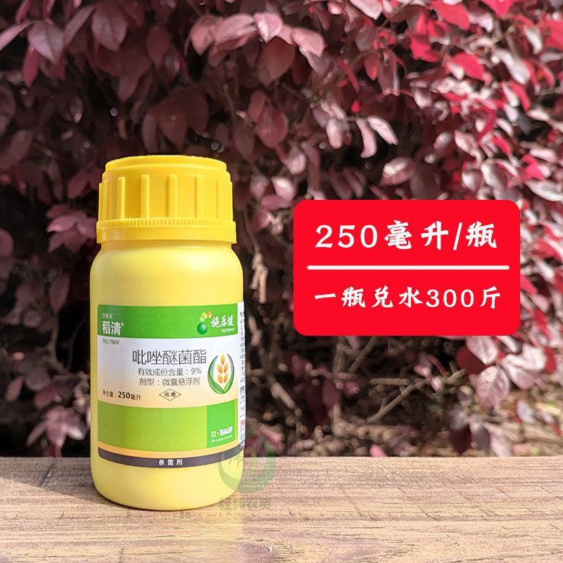 德国巴斯夫稻清9%吡唑醚菌酯芒果水稻稻瘟病进口农药杀菌