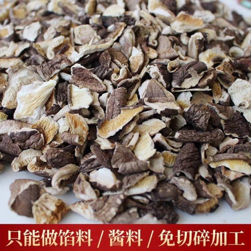 产地直销香菇干货碎片冬菇香菇干货，一手货源，量大从优