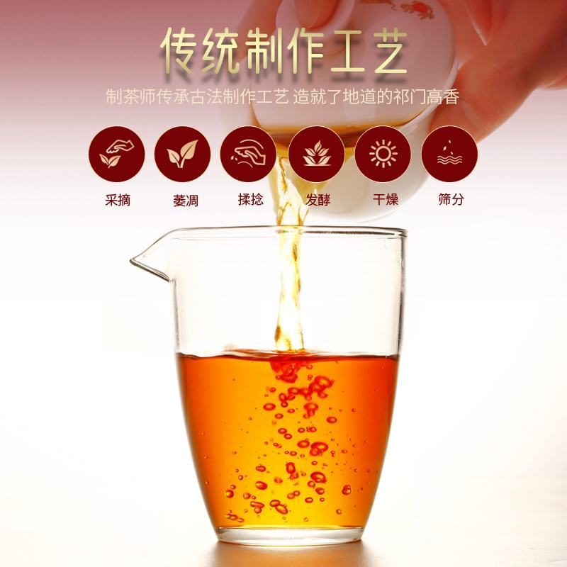 核心原产地祁门红茶