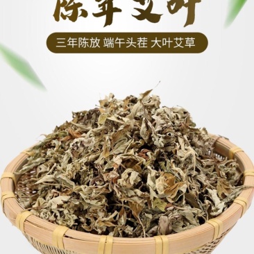 艾叶全叶统大叶够含量干货2斤起包邮量大从优
