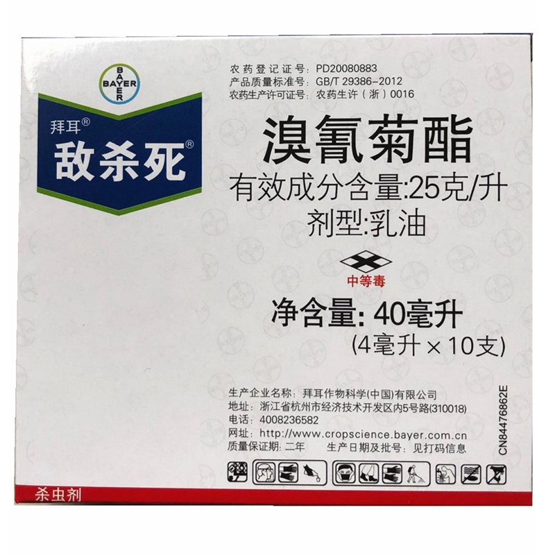 敌杀死德国拜耳果树蔬菜花卉蚜虫食心虫棉铃虫潜叶蛾玉米螟