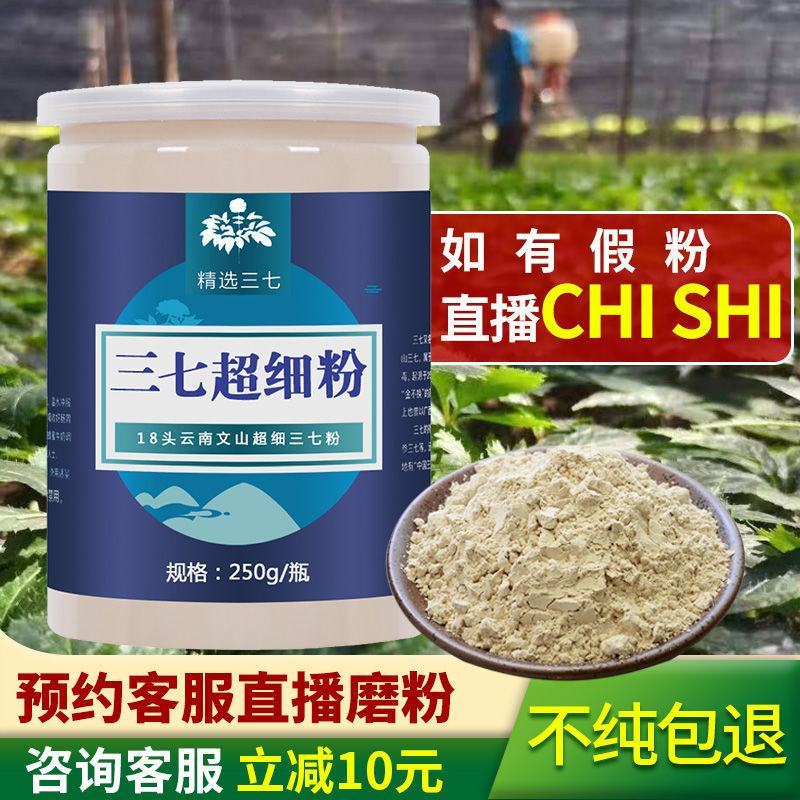 三七粉云南文山特级正品18头三七野生正宗春田七超细一件代