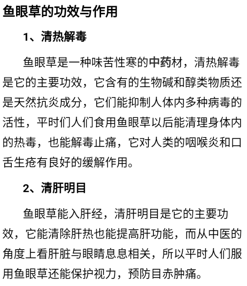 新鲜中草药材野生鱼眼草三仙菜星宿草地胡椒