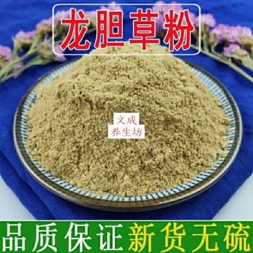 中药材龙胆草粉正品无硫龙胆草现磨粉包邮