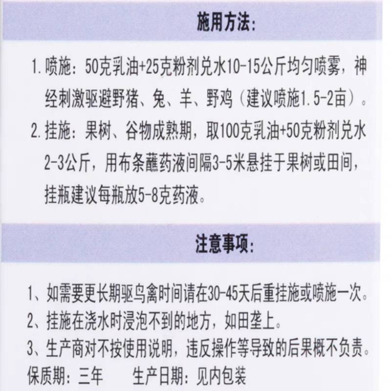 叶面喷雾一闻避全管驱鸟剂驱鸟神器果园农田驱赶老鼠麻雀喜鹊