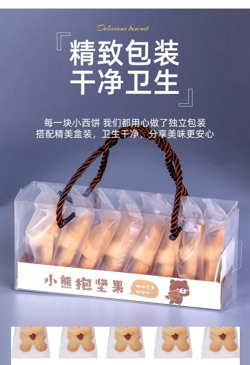 小熊饼干，烘焙好滋萌趣的小熊造型，独立小包装搭配精美礼盒