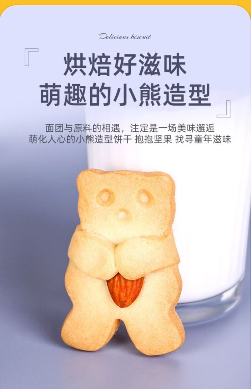 小熊饼干，烘焙好滋萌趣的小熊造型，独立小包装搭配精美礼盒