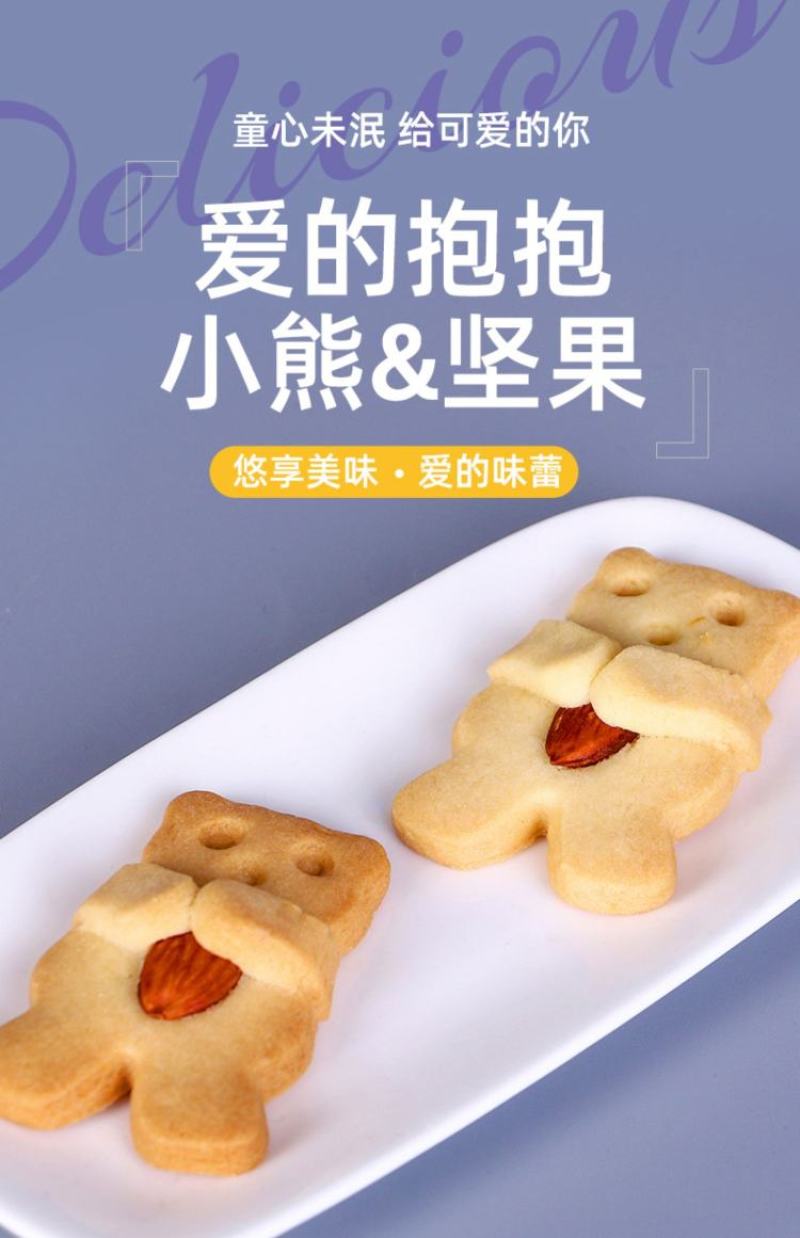 小熊饼干，烘焙好滋萌趣的小熊造型，独立小包装搭配精美礼盒