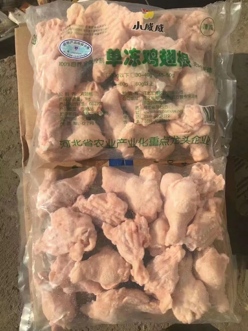 鸡翅根
