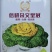信研杂交皇冠黄心乌种子，黄心菜种子白菜种子