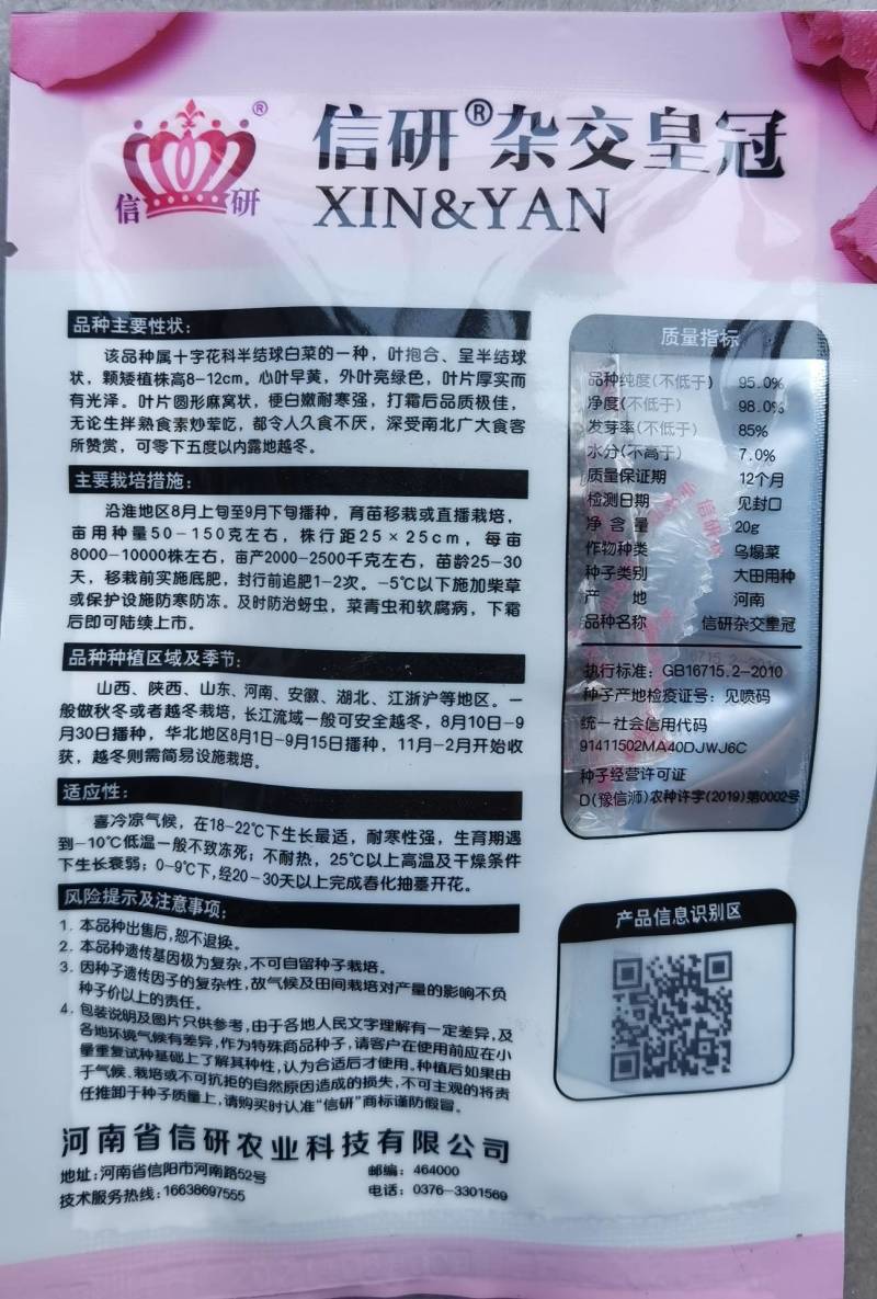 信研杂交皇冠黄心乌种子，黄心菜种子白菜种子