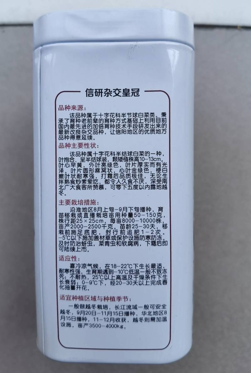 信研杂交皇冠黄心乌种子，黄心菜种子白菜种子