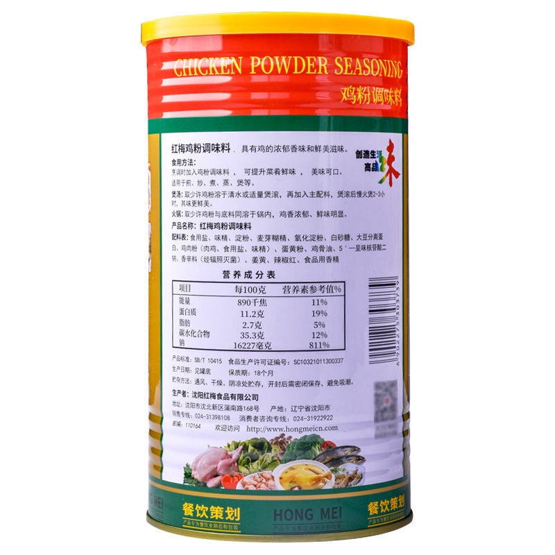 红梅鸡粉1000克罐装米线调料麻辣烫调料浓缩鸡粉