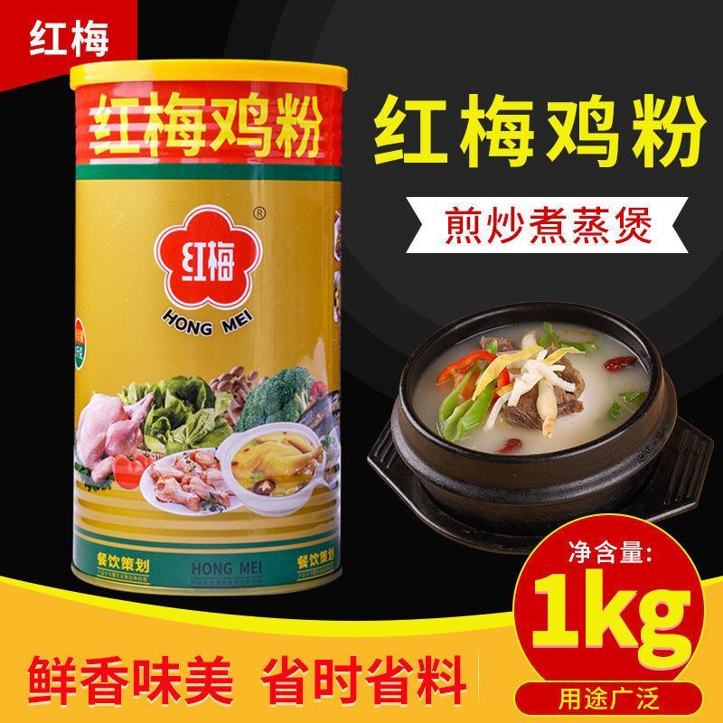 红梅鸡粉1000克罐装米线调料麻辣烫调料浓缩鸡粉