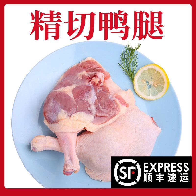 【工厂直】6斤10斤新鲜鸭边腿鸭腿整箱特价包邮