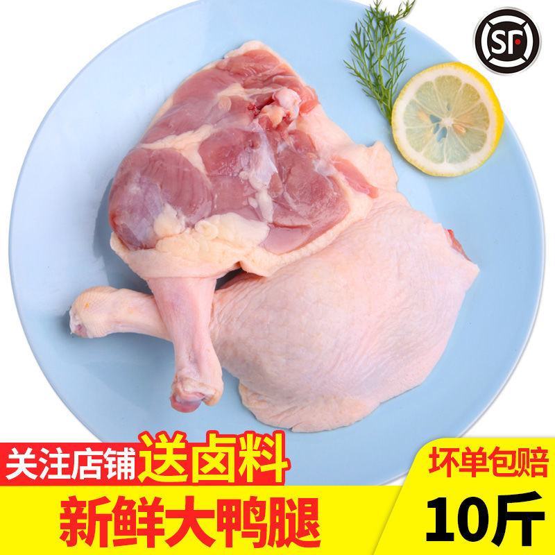 【工厂直】6斤10斤新鲜鸭边腿鸭腿整箱特价包邮