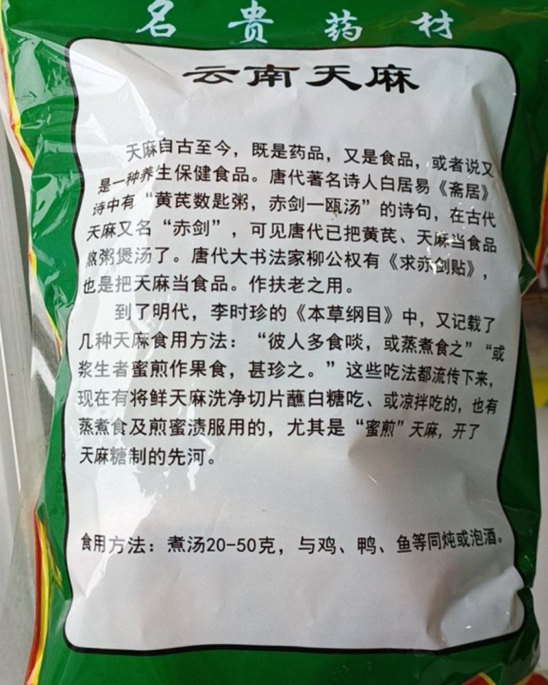 正宗的昭通天麻干货优质品。