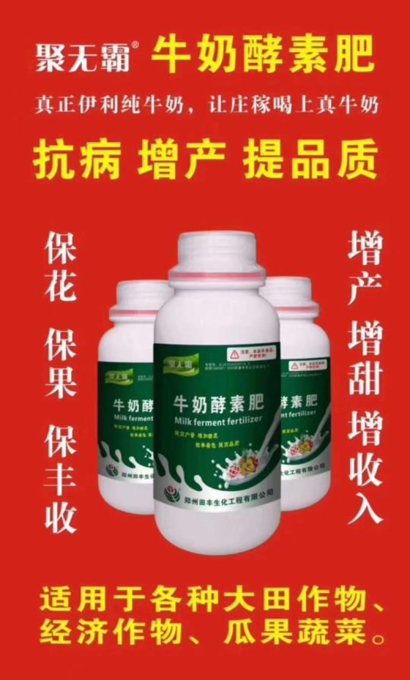 牛奶酵素肥