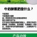 牛奶酵素肥