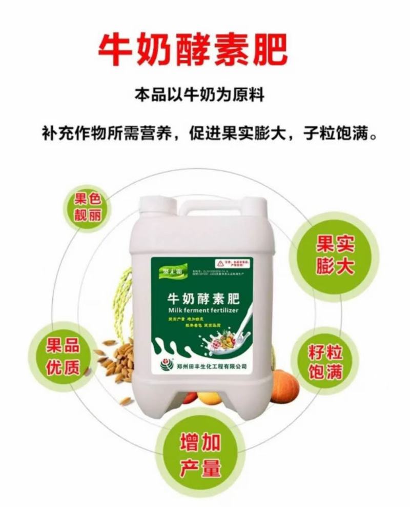 牛奶酵素肥