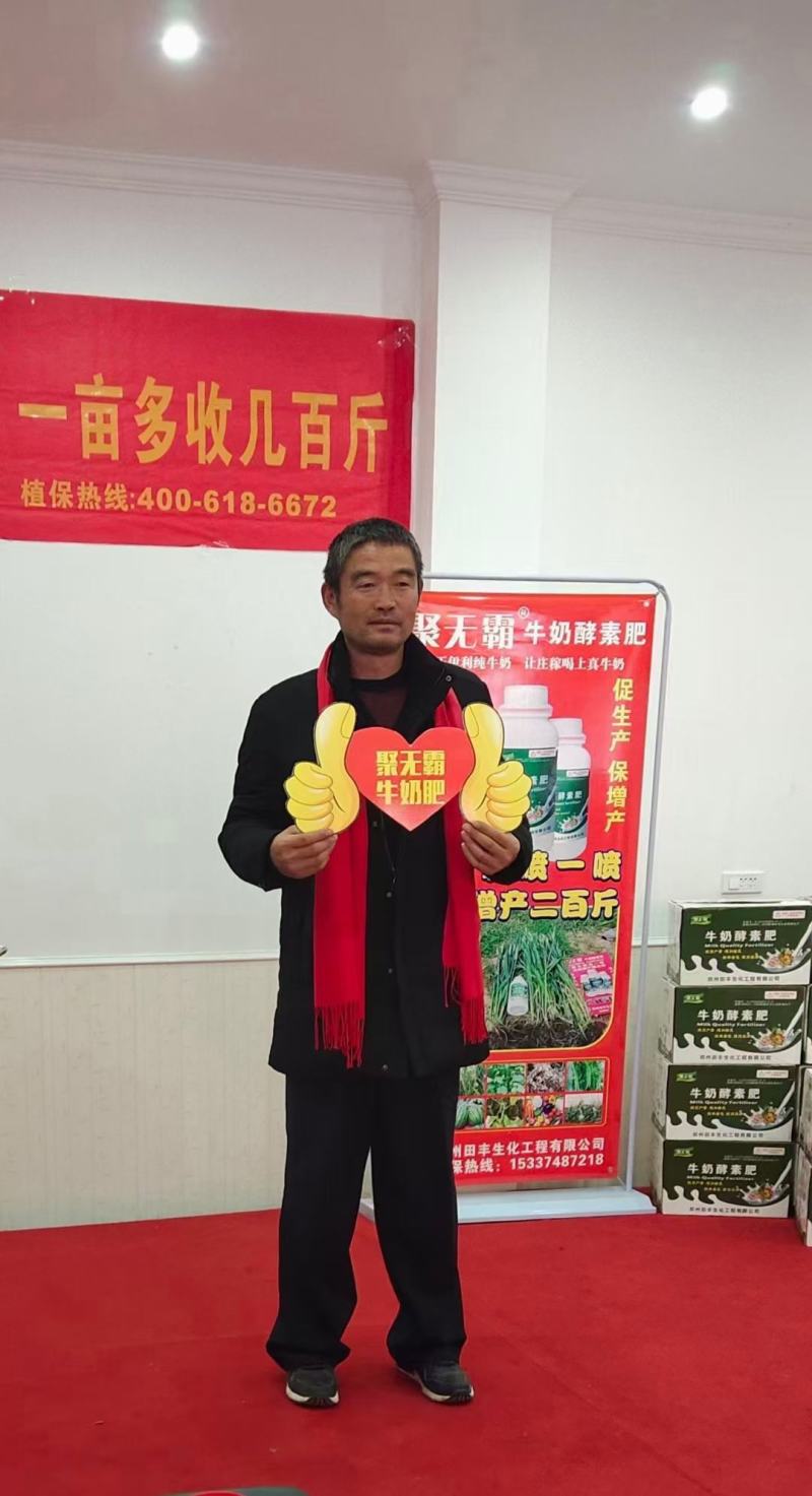牛奶酵素肥