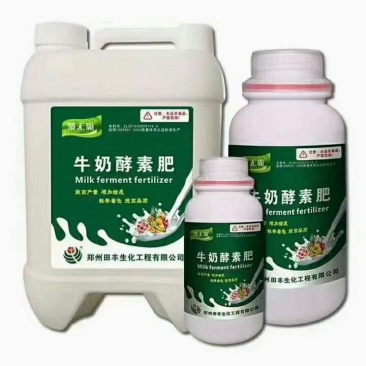 牛奶酵素肥