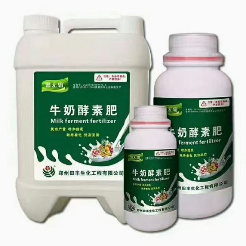 牛奶酵素肥