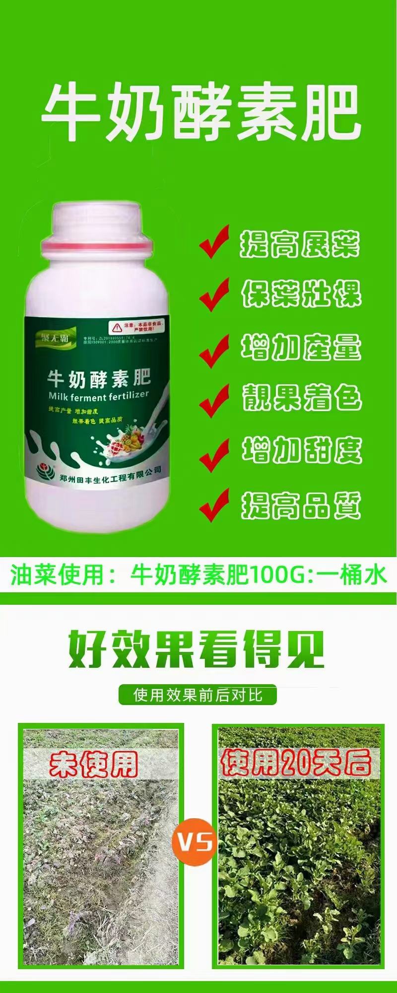 牛奶酵素肥