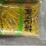 清水黄花菜