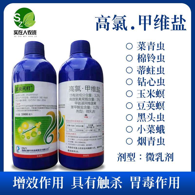 正业天打高氯甲维盐杀虫剂蔬菜青虫玉米钻心虫黏虫甜菜夜蛾