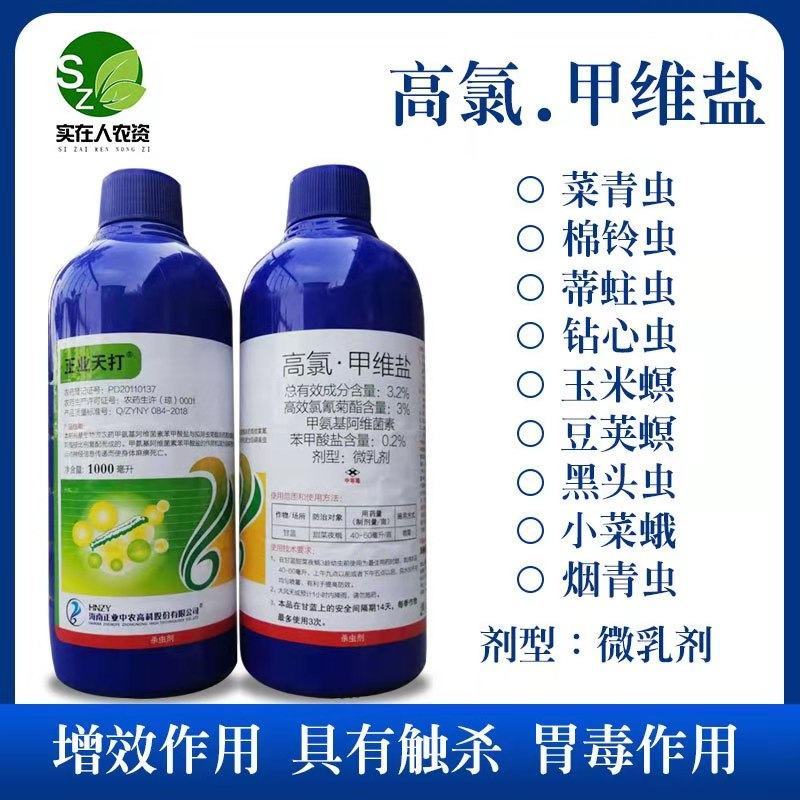 正业天打高氯甲维盐杀虫剂蔬菜青虫玉米钻心虫黏虫甜菜夜蛾