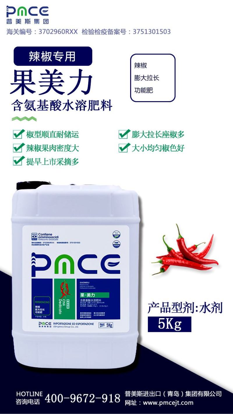 普美斯辣椒专用果.美力5kg膨大拉长座椒多耐储存