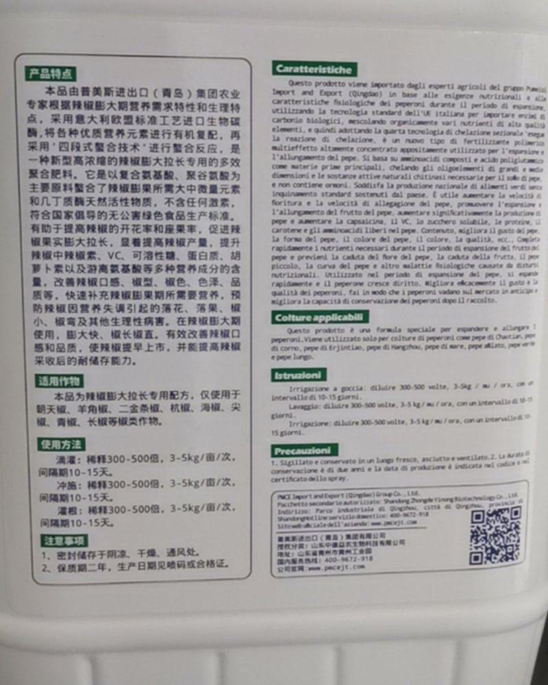 普美斯辣椒专用果.美力5kg膨大拉长座椒多耐储存